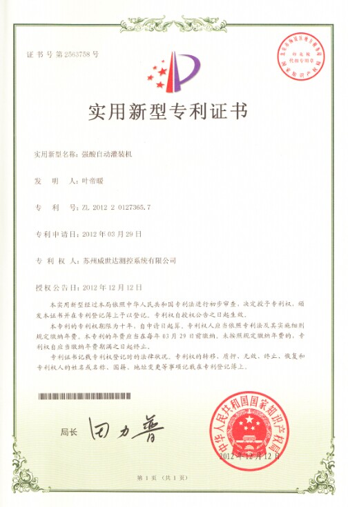 强酸灌装机-威世达公司 强酸灌装机-威世达公司