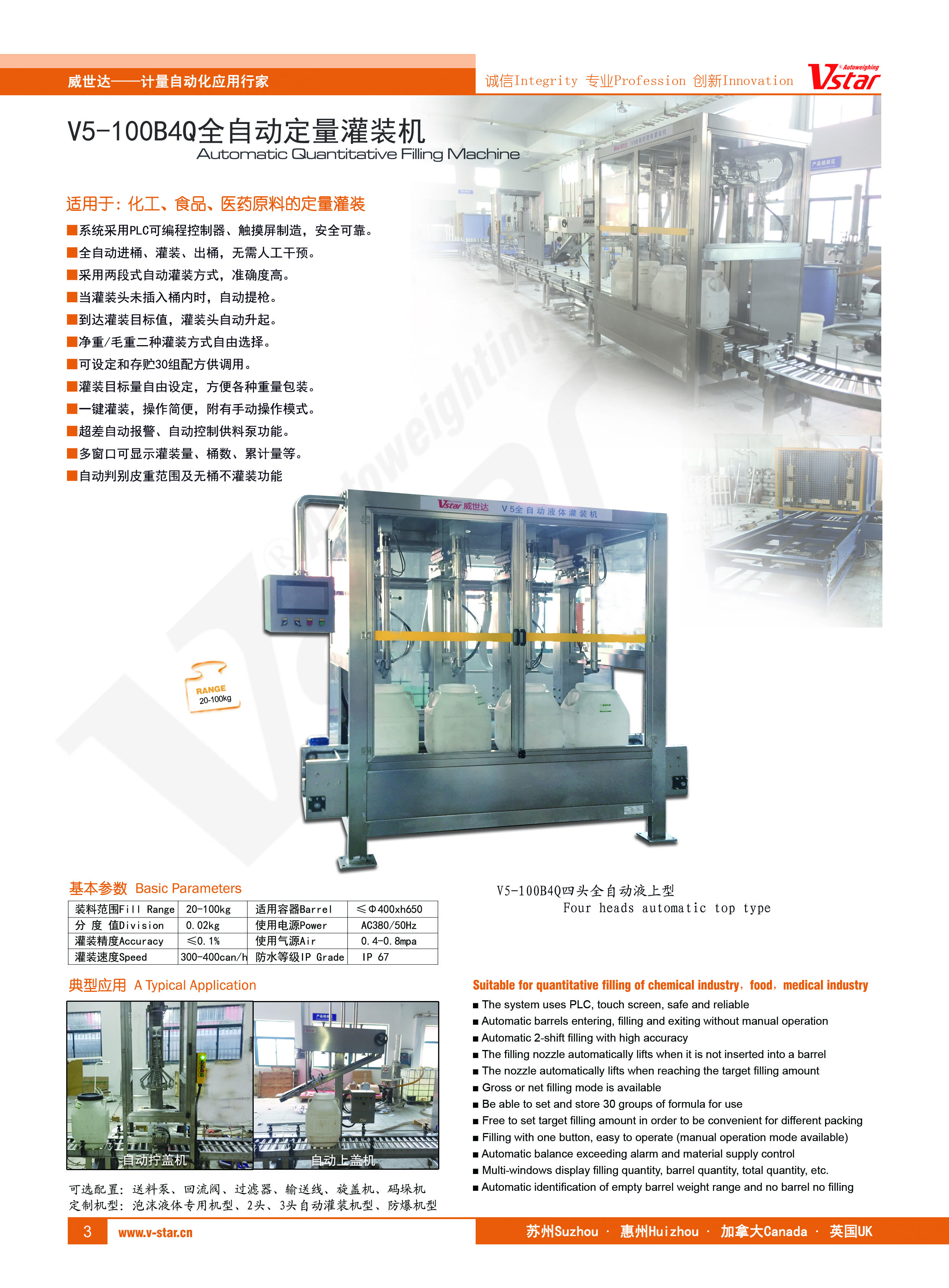 100kg全自动灌装机